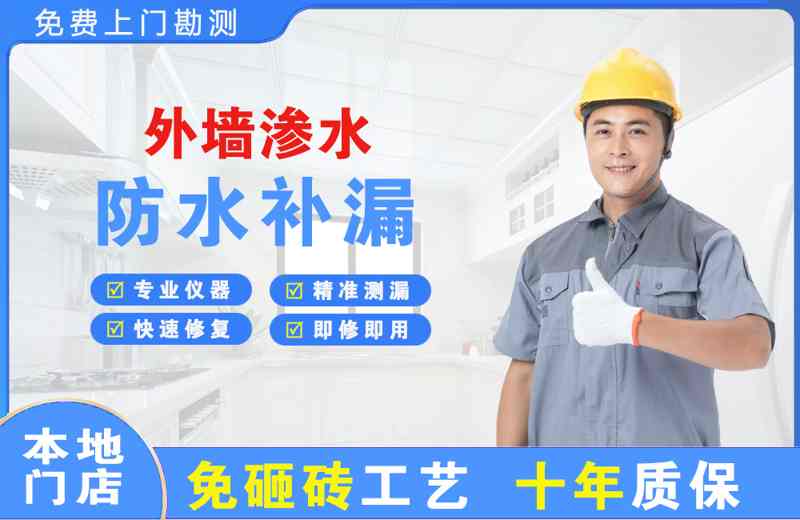 迎江外墙渗水维修