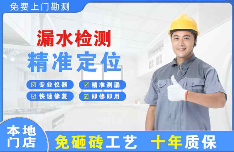 迎江漏水检测精准定位