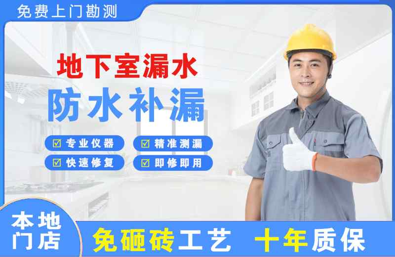迎江地下室漏水维修